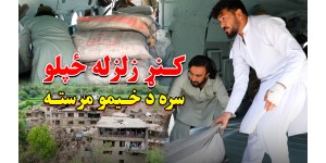 Tent assistance for those in need in Kunar province New 2025